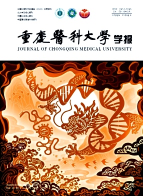 重庆医科大学学报封面